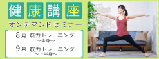 健康講座